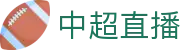 中超直播_中超比赛直播_免费高清中超赛事视频在线观看无插件 - CCTV体育网